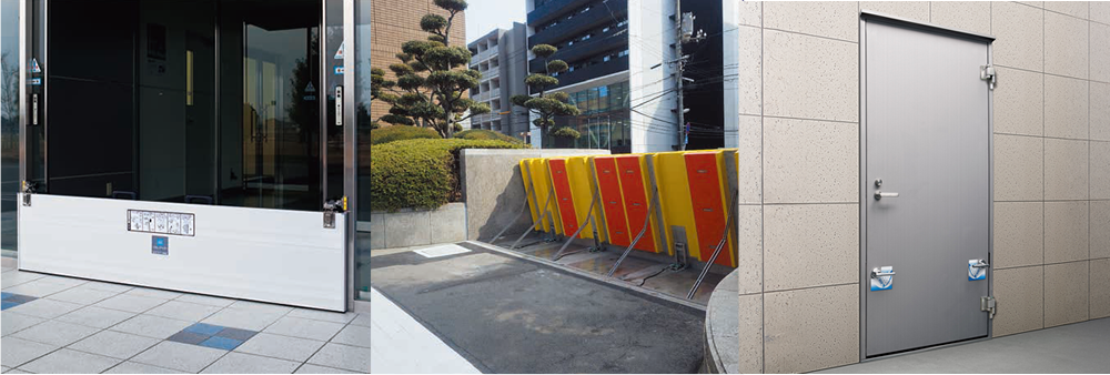 止水製品をご用意