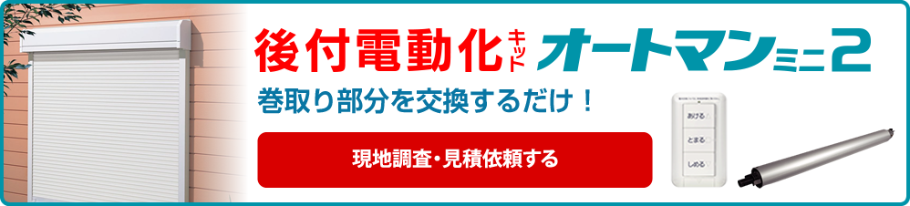 現地調査・見積依頼する