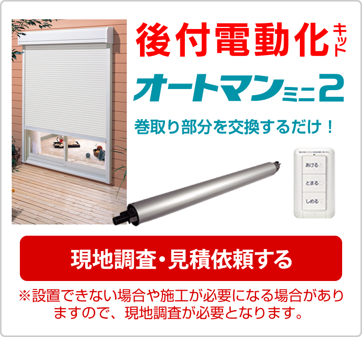 現地調査・見積依頼する