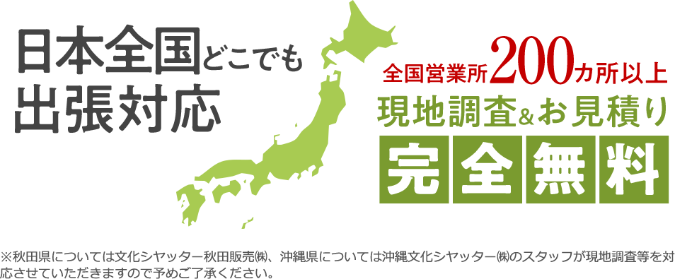全国どこでも出張対応