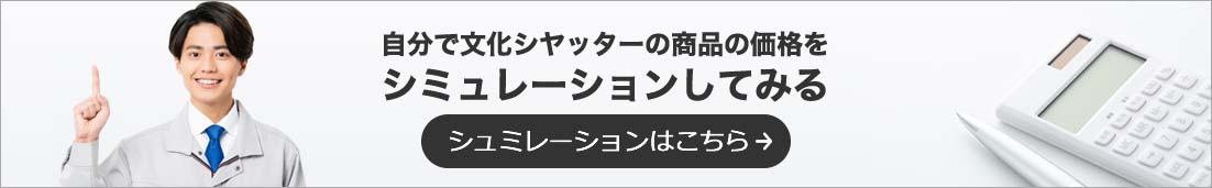 シミュレーション